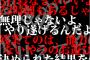 【怖すぎ】ブラック企業では良くある事で打線組んだ