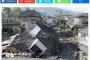 【速報】台湾、熊本に50万米ドル（約5400万円）の追加支援へ　救援隊派遣の準備も