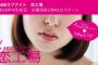 【AKB48】お前らの推しメンがキスされるドラマが始まるわけだが