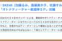 【まとめ】「バナナスクール」メンバーがまさかの涙も…?/本日ミュージカル｢AKB49｣ゲネプロ/青木詩織生誕公演にコギらったが！など