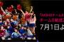 【朗報】GYAOにてチーム8 沖縄 特別公演 独占配信決定！【結成2周年 記念公演】