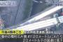 神戸市北区で建設中の新名神高速道路、120mの橋脚の片側が20m下の国道176号線に落下、30代作業員2名死亡・8人がケガ … 巨大な橋桁が落下し跳ねる様子をカメラが捉える（動画）