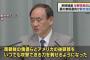 【報道の自由】ＴＢＳ：菅官房長官の会見で字幕ミス「南朝鮮とアメリカの後頭部をいつでも攻撃できる刀を刺せるようになった」