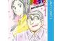 こち亀がコミックス198巻まで発売されているという現実ｗｗｗｗｗ