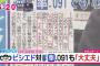 ビシエド「(横浜は)自分への攻め方が他と違う。でも大丈夫だ、こっちも準備している」