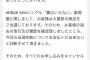 【AKB48】キャラアニが大量注文を強制キャンセル＆出禁にしてるってマジ？