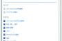 Windows「なに？ネットに繋がらない？しゃーないな、調べるからちょっと待っとれよ」
