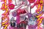 ※「月刊ガンダムエース 2016年6月号」の感想コメントを募集します