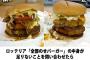 【話題】ロッテリアの「全部のせバーガー」を買ったら写真と全然違っただけでなくあるはずの具材がない？