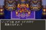 ドラクエのラスボスの思い出