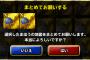 【DQMSL】ベホマラーは何とか集めれたけどザオリクが全然出ない。オカルトでもいいから何とか手に入れたい