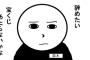 就職してからの人生がクソなんだが