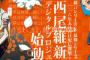 西尾維新『戯言シリーズ』アニメ化決定！