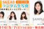 SKE48 2016年5月度 ランダム生写真5枚セット!!!