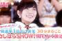 【AKB48SHOW！】2015年AKB48総選挙1位のご褒美「さしはらSHOW!」がまもなく放送ｷﾀ━━━━━━(ﾟ∀ﾟ)━━━━━━ !!!!!【さっしー】