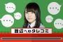 【欅坂46】渡辺梨加、ゴー☆ジャスから貰った地球儀がクシャクシャに。ゴー☆ジャス本人もTwitterで驚きのコメントｗｗｗ【欅って、書けない？】