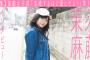 須藤茉麻「稲場愛香ちゃんは、もともと映画やドラマが大好きで演技に興味があったのかもしれない」