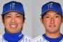 【公示】ＤｅＮＡ野川、井手が登録抹消