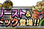 【DQMSL】地図ふくびきスーパーにエビルプリースト＆フレイムドック登場！＆究極転生追加！「究極エビルプリースト」登場！