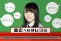 【欅坂46】渡辺梨加にあげたサイン入り地球儀の末路を知ったゴー☆ジャスの反応ｗｗｗ