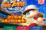 ワイ本日給料日、パワプロ2016買うか迷い中