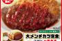 【乞食速報】Sガストの「大メンチカツ定食」がヤバいｗｗｗｗｗｗｗｗｗｗｗｗ