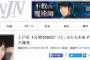 上戸彩、エゴサーチしていた事が判明ｗｗ週刊実話のゲス記事が公認になるｗｗ（画像）