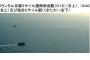 宗谷岬沖を東進する、ロシア海軍タランタルIII級ミサイル艇2隻を海自ミサイル艇などが確認！