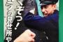 【画像】大阪府警の採用ポスターがｗｗｗご覧ください