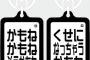 【果】「離婚した××●が多いのね。私の周りには…」