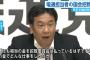 【五輪収賄】民進・枝野「電通担当者に、国会に来て頂くこともあり得る」