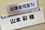 さぁ、クイズの時間です。　山本彩は何に出るでしょう？	