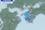 【悲報】四国で震度3　マジで震源地東に移動して来てるんじゃないの？怖いんだけど