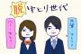 「脱ゆとり宣言」に『まるで差別用語』と猛反発続出　まるで「失敗作か」