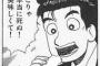 美味しんぼに出てくる常識人で打線組んだｗｗｗｗ