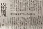 【画像】母「息子がゲームばかり。こんなクズ産まなきゃ良かった」→読売新聞「お前が即刻改めろ」ワロタｗｗ