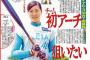 【画像】美人すぎる外野手