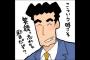 【緊急悲報】『野原ひろし』がすごいと思えるほどに日本が貧しくなったとネットで嘆く声ｗｗｗｗｗ（画像あり）