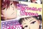 愛知県警が痴漢撲滅ポスターに2次元イケメンキャラを起用　ネットで賛否
