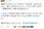 【？！】民進党「自民党のポスターが男尊女卑！」