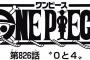 【ワンピース】ネタバレ 826話 扉絵でミホークが農家のおっさんになっててワロタｗｗｗｗｗ