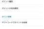 メルカリで10万ポイントあたったったwwwwww 