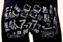 【聞】「調べても何もなかった！理由はなんなんだよ！」