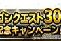  【DQMSL】宝くじイベントは何だかんだ言って無料で大量のジェムを貰えて盛り上がった・・・これは定期的に行ってほしいなぁ