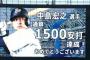 【朗報】中島宏之さん、日米通算1500安打達成！