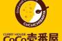 ココイチ社長「カレーの本場インドに進出することが最大の目標」…中国の次はインドを攻める
