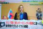 世界まる見えテレビのロシア担当「アンナ・ヤーゾワ」がかわいい件ｗｗビートたけしも美人と絶賛ｗｗ（画像）