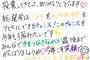 【総選挙】投票コメント画像のURLがガバガバすぎて全メンバーのコメントが見放題な件ｗｗｗ【コメント画像あり】