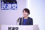 【民進党】ガソリン山尾「安倍政権は我が党の“対案”から逃げている！」定例記者会見で