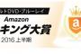 【画像】2016年上半期AmazonアダルトDVD･BDランキング１位ｗｗｗｗｗｗｗｗｗｗｗｗｗｗｗ